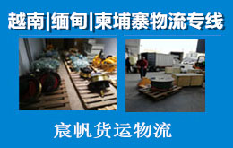 煉鋼廠(chǎng)配件出口發(fā)貨運(yùn)到越南胡志明海運(yùn)物流專(zhuān)線(xiàn)雙清關(guān)